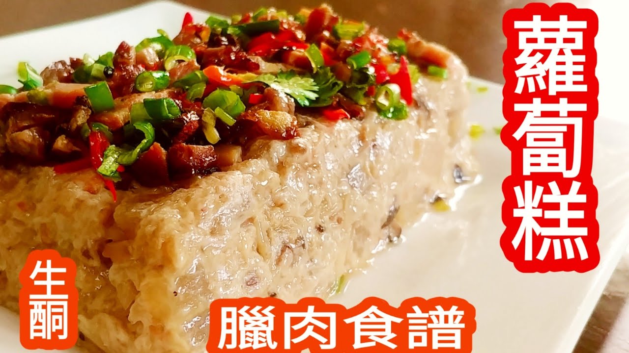 Dim Sum Classic – Turnip Cake (蘿蔔糕) | Yi Reservation