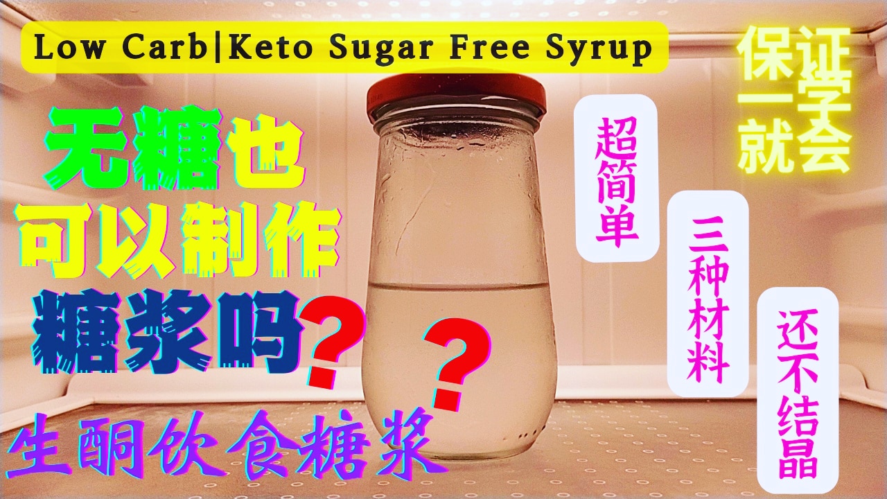 Keto Sugar Free Syrup