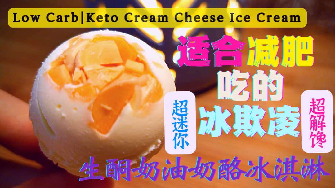 Low Carb Keto cream cheese ice cream